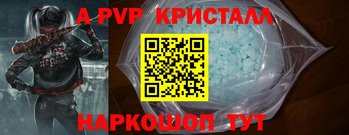 А ПВП Соль  Каменка  A-PVP Crystall 