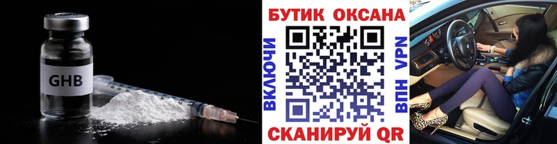 купить закладку  Каменка  БУТИРАТ оксибутират 