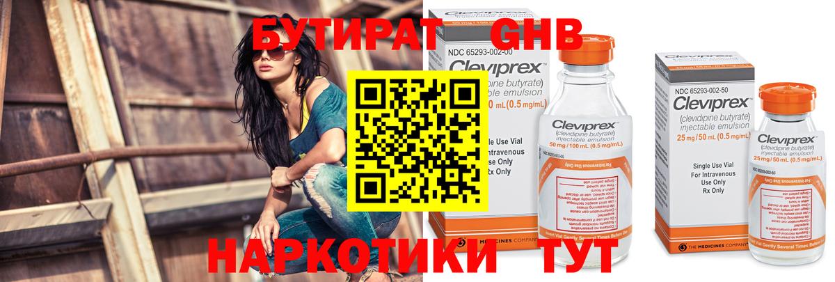 БУТИРАТ Butirat Каменка