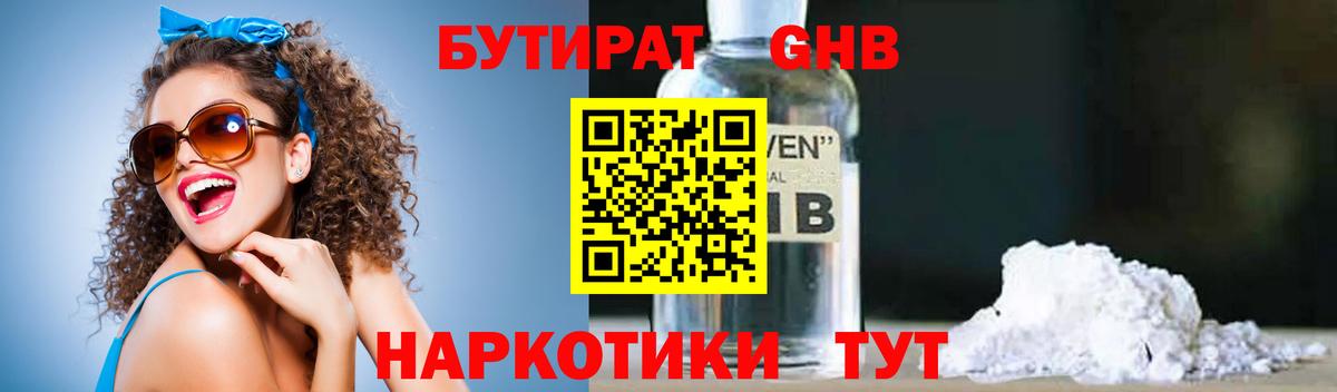 БУТИРАТ вода Каменка
