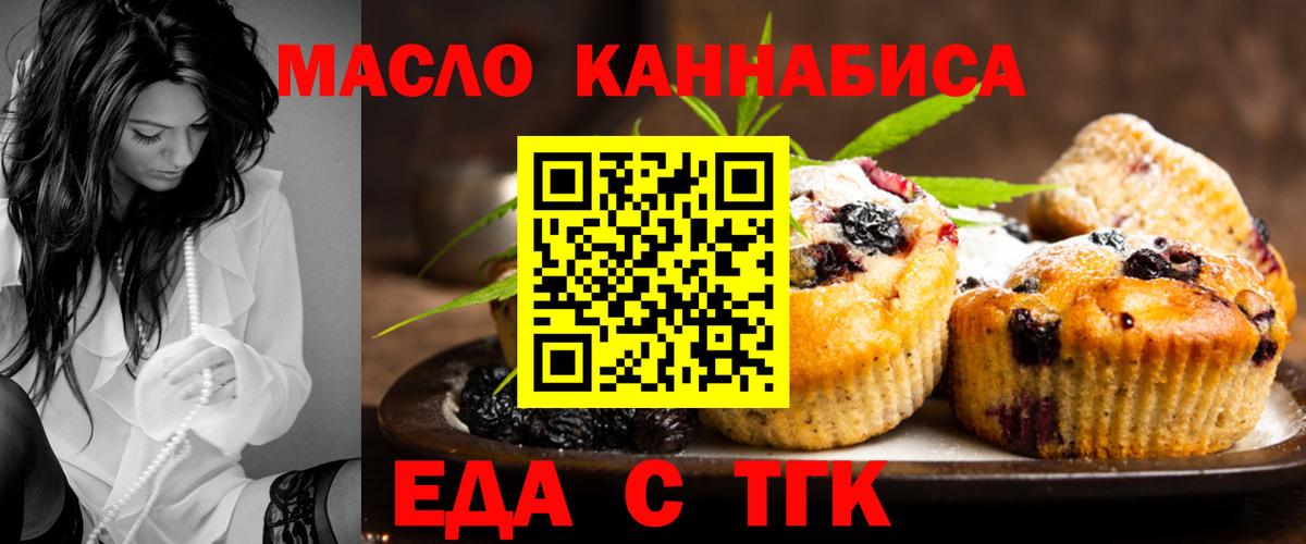 Еда ТГК конопля  Каменка 
