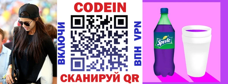 Кодеиновый сироп Lean Purple Drank  Каменка 
