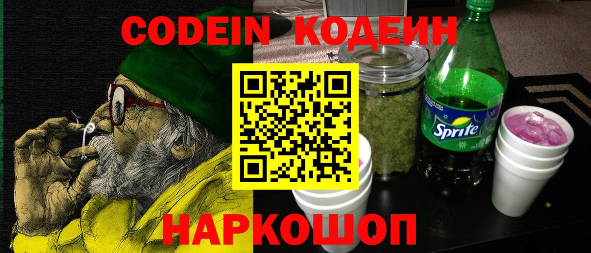 Кодеиновый сироп Lean напиток Lean (лин)  Codein напиток Lean (лин)  Вход с VPN  Каменка 