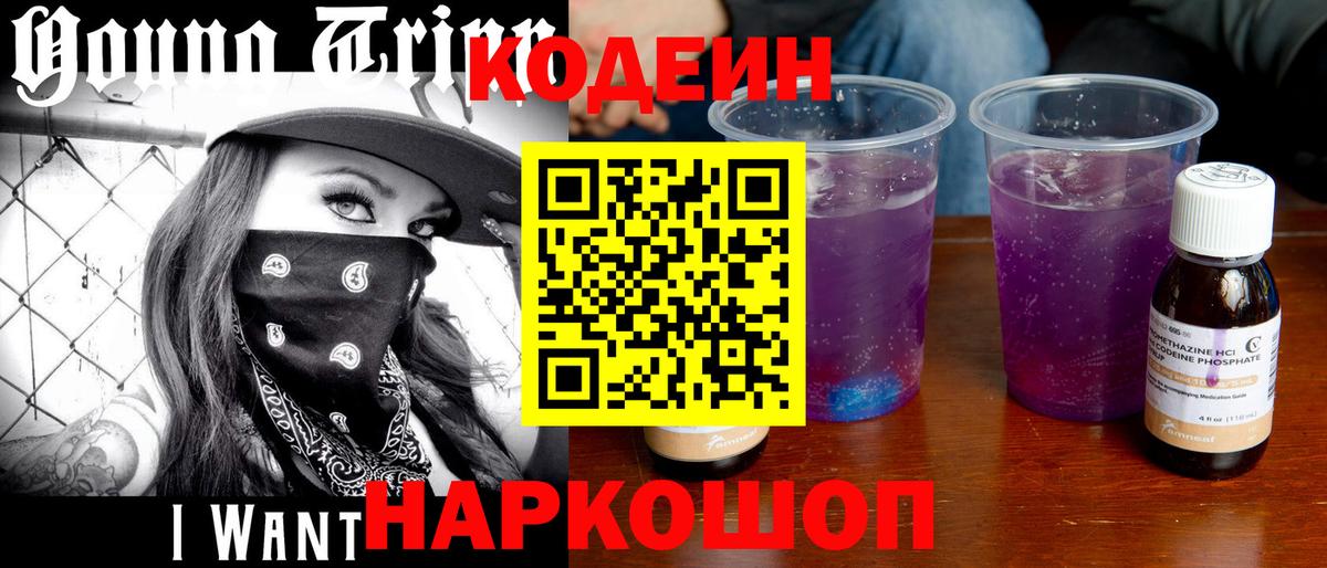 Кодеиновый сироп Lean Purple Drank Каменка