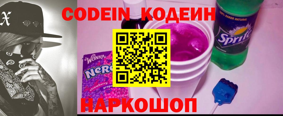 Кодеин напиток Lean (лин)  Codein напиток Lean (лин)  Каменка 