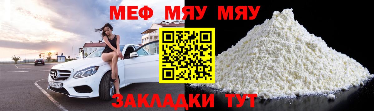 МЕФ кристаллы  МЯУ-МЯУ мука  Вход с VPN  МЕФ  МЕФ  Каменка 