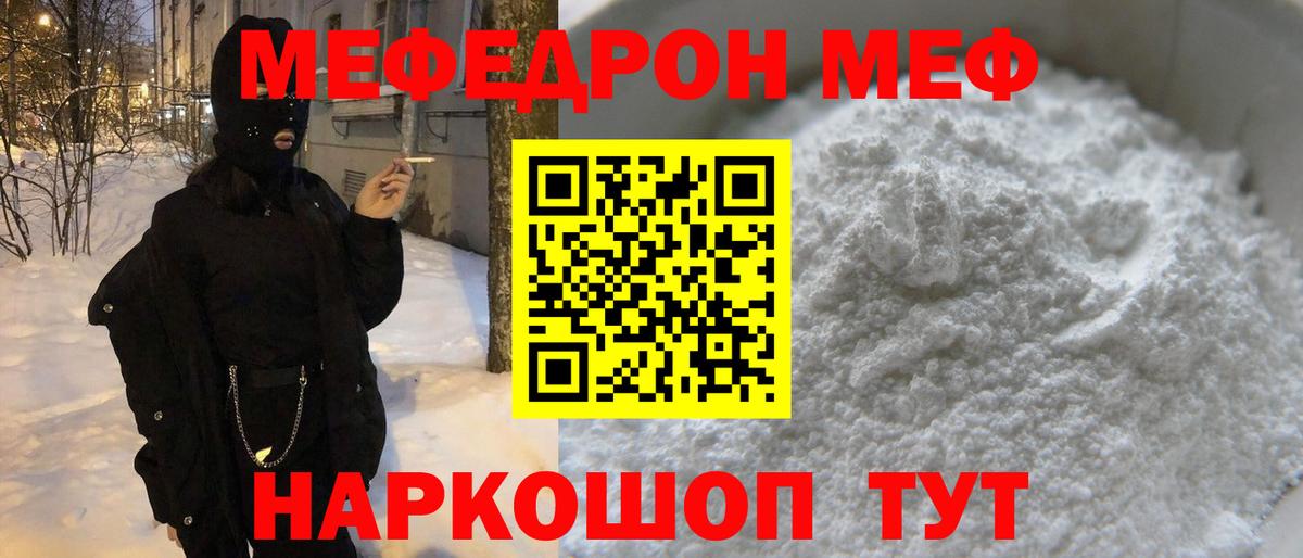 МЯУ-МЯУ 4 MMC  МЕФ  МЕФ мяу мяу  Мефедрон  Каменка 