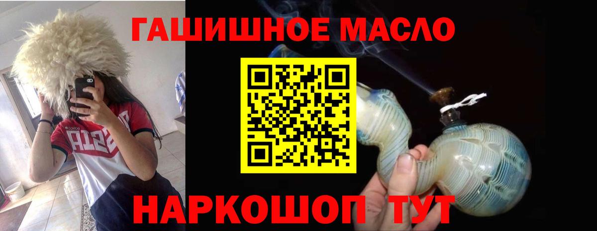 ТГК гашишное масло Каменка