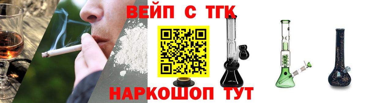 ТГК вейп Каменка